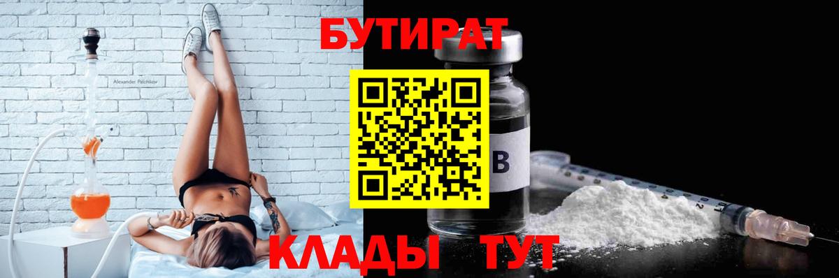 БУТИРАТ оксибутират  Вход с VPN  Владивосток 