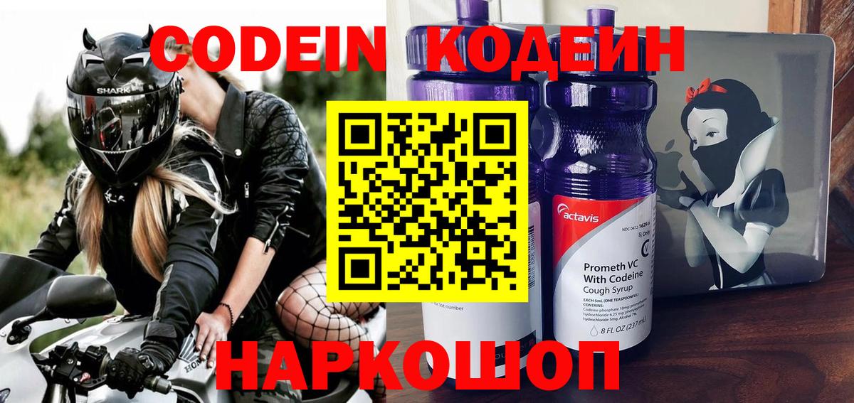 Кодеин напиток Lean (лин)  Вход с VPN  Владивосток  Кодеин напиток Lean (лин) 