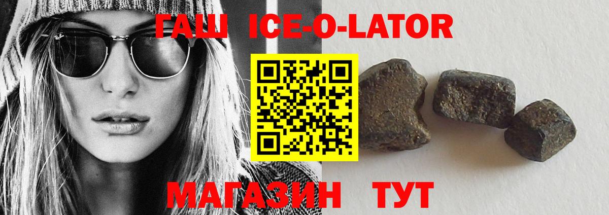 где продают наркотики  ГАШ  Вход с VPN  ГАШИШ гашик  ГАШИШ Ice-O-Lator  Владивосток 