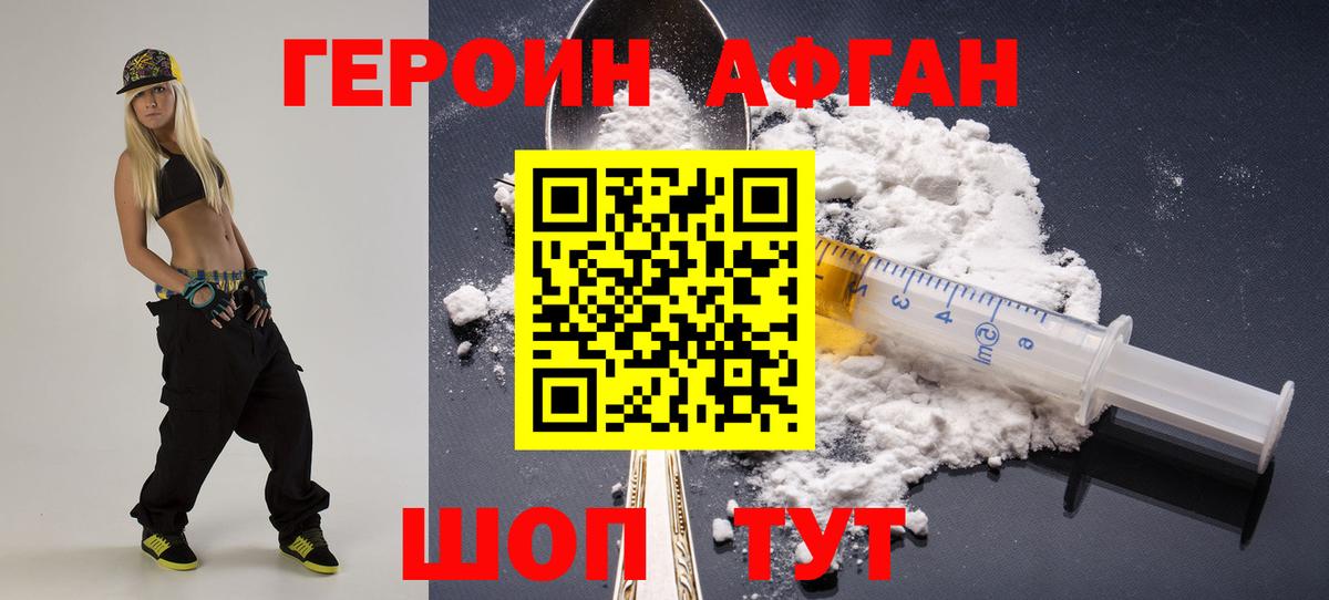 Героин хмурый Владивосток