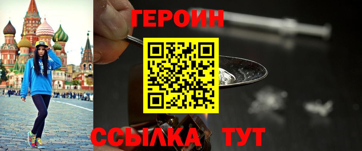 Героин гречка  Вход с VPN  Владивосток 