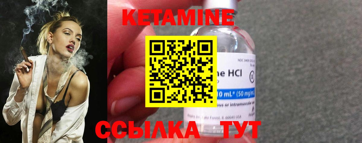Кетамин VHQ Владивосток